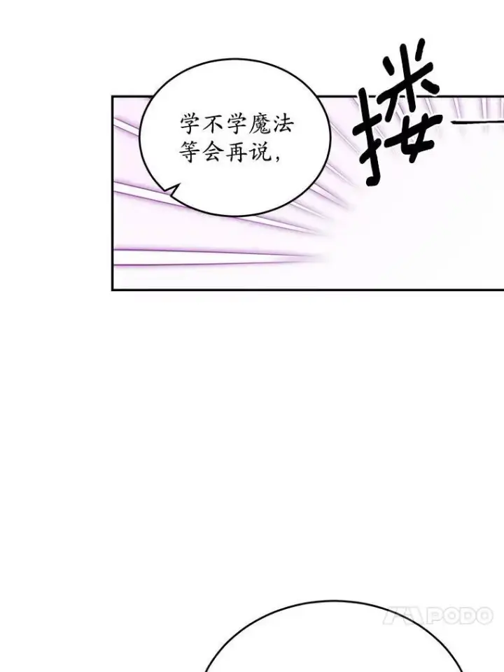 漫画《狗血暗黑文由我来改写》38.亲密接触第40张图