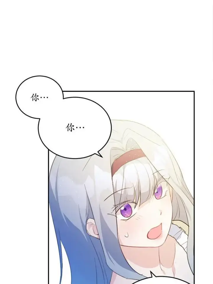 漫画《狗血暗黑文由我来改写》38.亲密接触第43张图