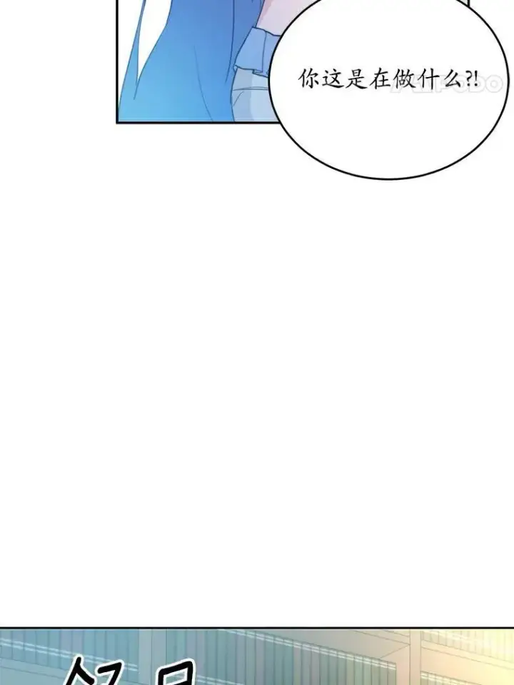 漫画《狗血暗黑文由我来改写》38.亲密接触第44张图
