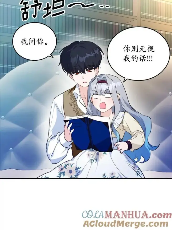 漫画《狗血暗黑文由我来改写》38.亲密接触第45张图