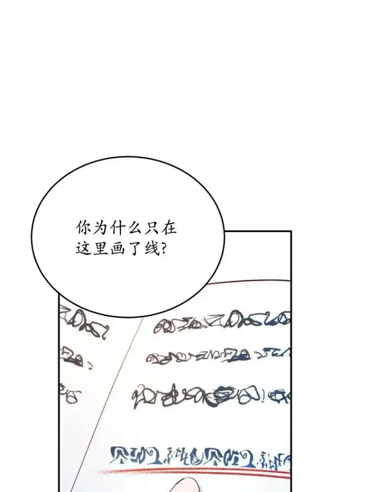 漫画《狗血暗黑文由我来改写》38.亲密接触第46张图