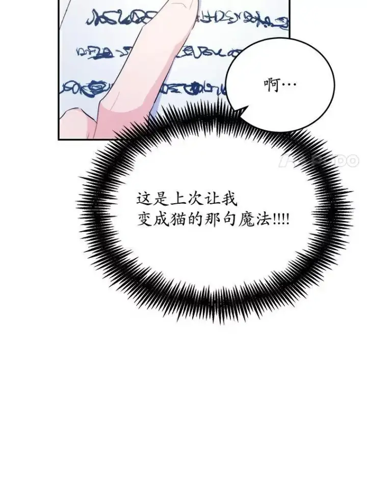 漫画《狗血暗黑文由我来改写》38.亲密接触第47张图