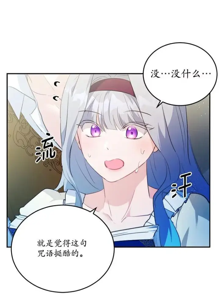 漫画《狗血暗黑文由我来改写》38.亲密接触第48张图