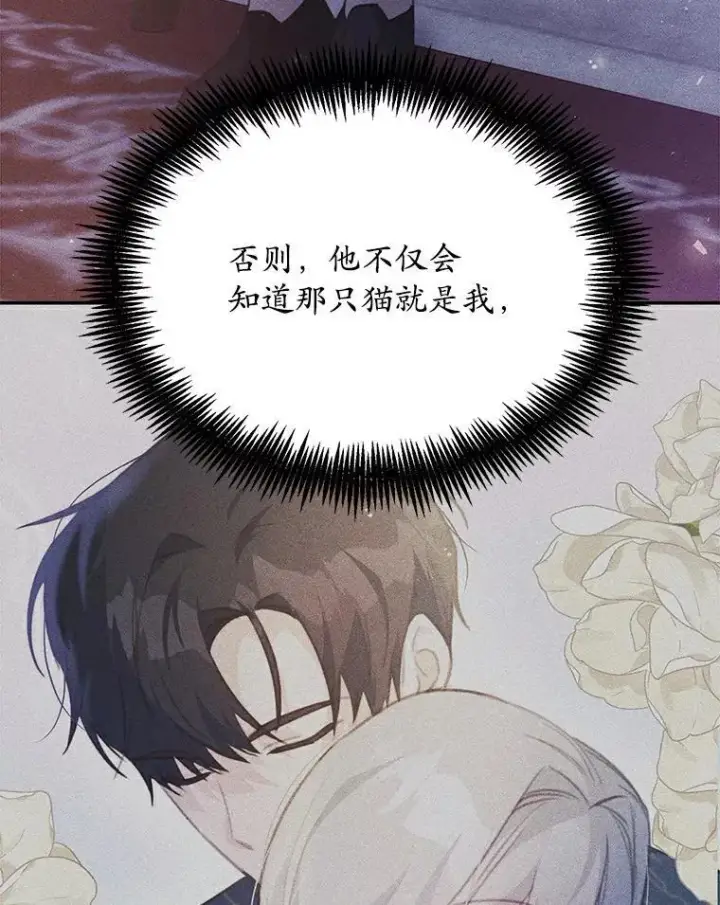 漫画《狗血暗黑文由我来改写》38.亲密接触第52张图