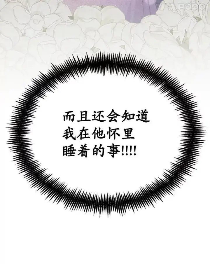 漫画《狗血暗黑文由我来改写》38.亲密接触第54张图