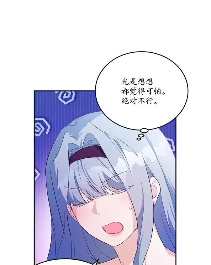 漫画《狗血暗黑文由我来改写》38.亲密接触第55张图