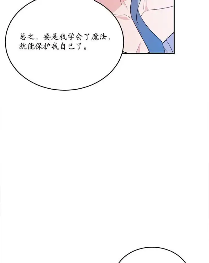 漫画《狗血暗黑文由我来改写》38.亲密接触第56张图