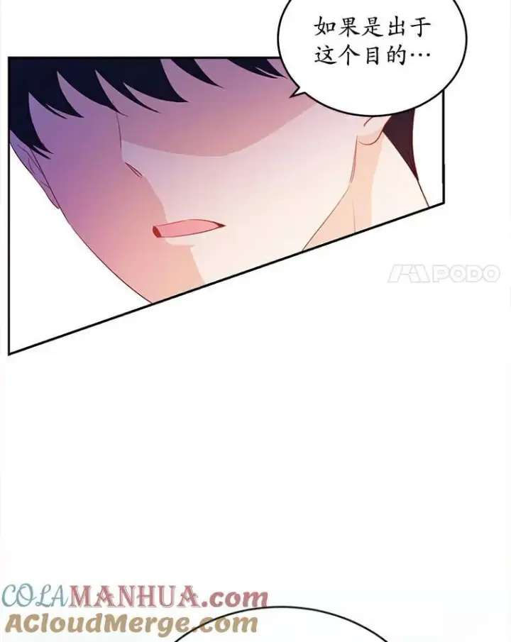 漫画《狗血暗黑文由我来改写》38.亲密接触第57张图