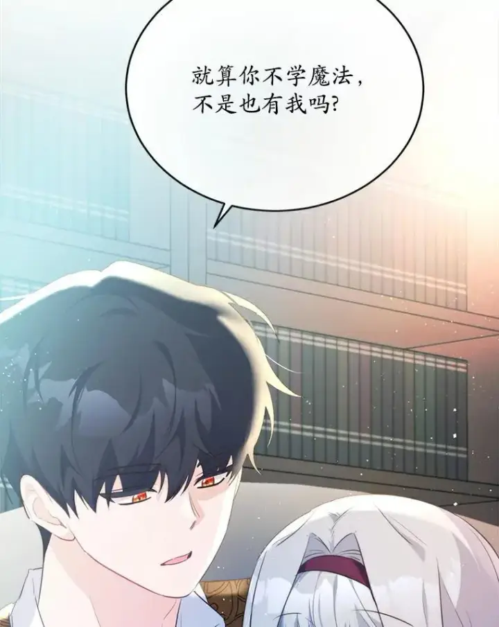 漫画《狗血暗黑文由我来改写》38.亲密接触第58张图