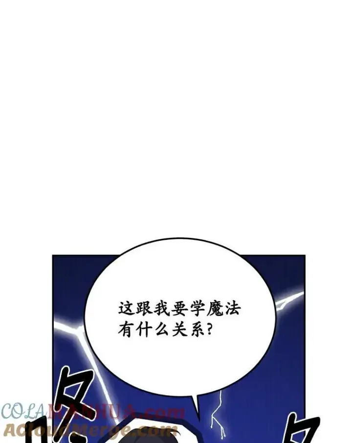 漫画《狗血暗黑文由我来改写》38.亲密接触第61张图