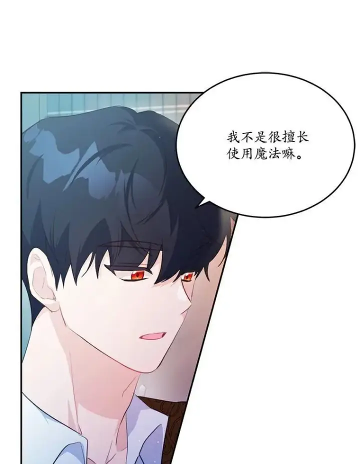 漫画《狗血暗黑文由我来改写》38.亲密接触第63张图
