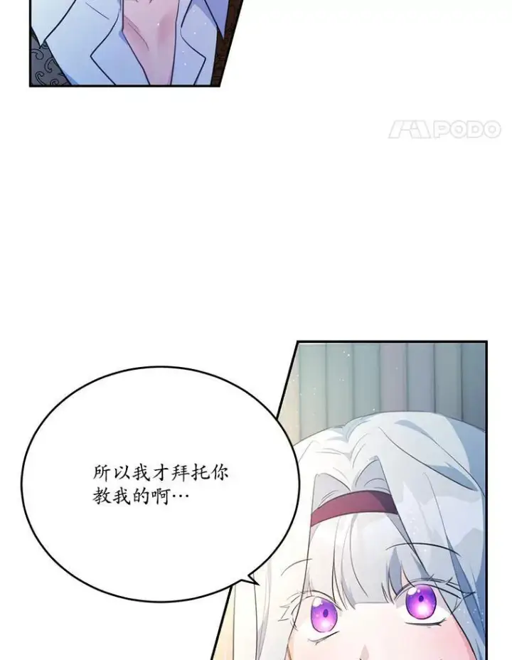 漫画《狗血暗黑文由我来改写》38.亲密接触第64张图