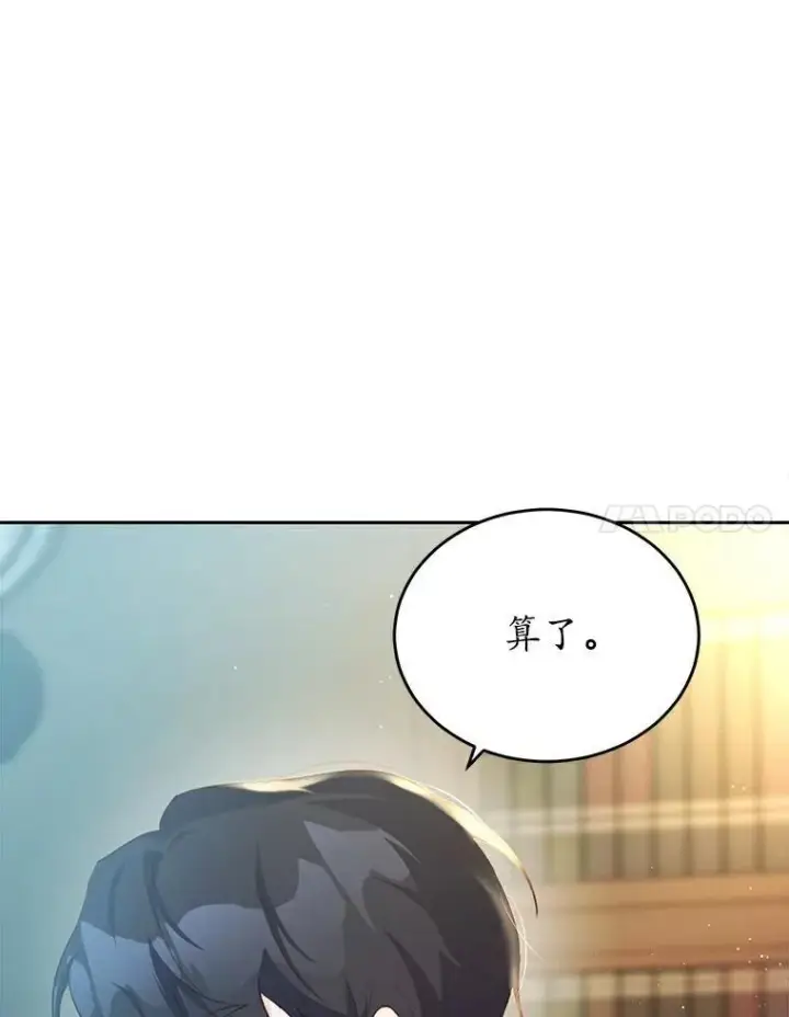漫画《狗血暗黑文由我来改写》38.亲密接触第67张图