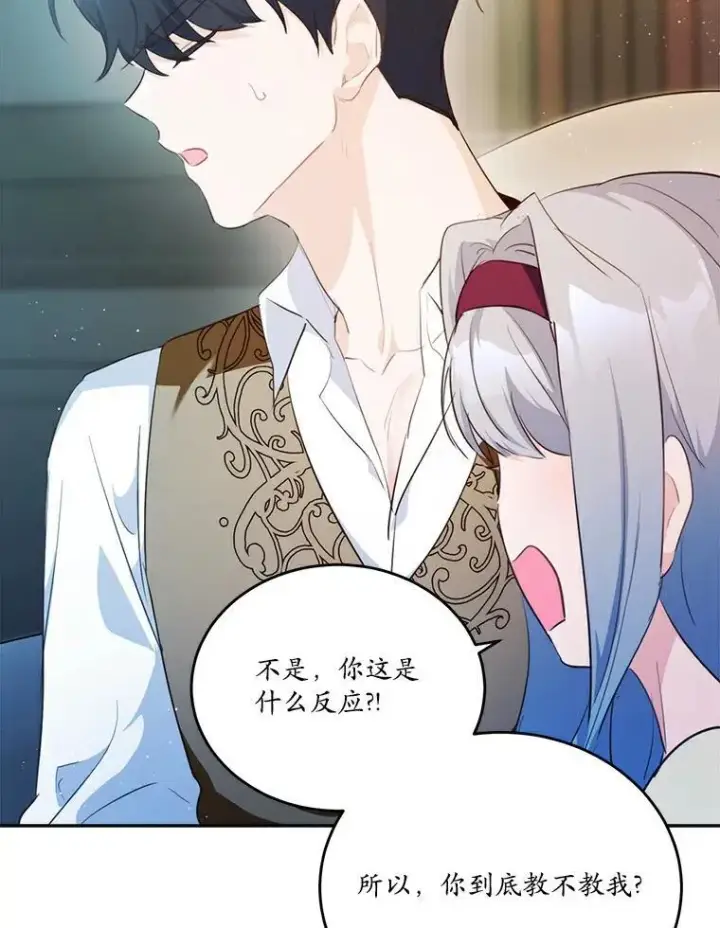 漫画《狗血暗黑文由我来改写》38.亲密接触第68张图