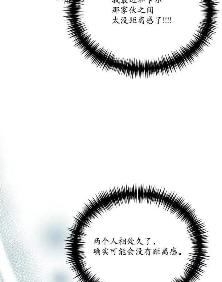 漫画《狗血暗黑文由我来改写》38.亲密接触第75张图