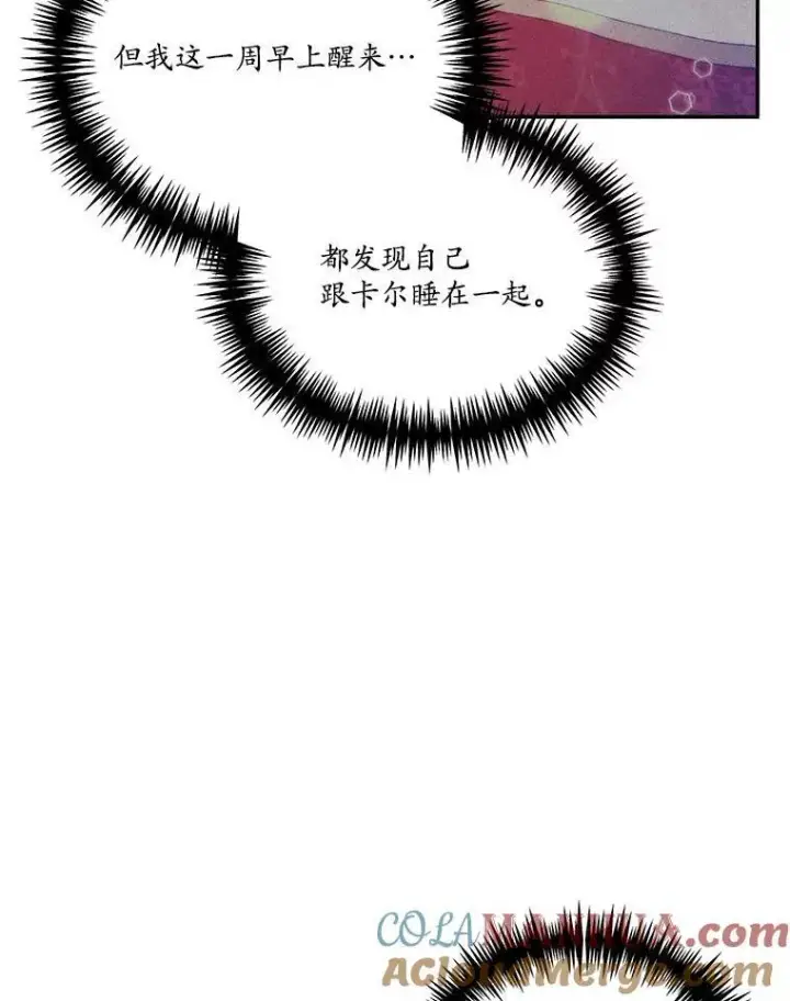 漫画《狗血暗黑文由我来改写》38.亲密接触第77张图