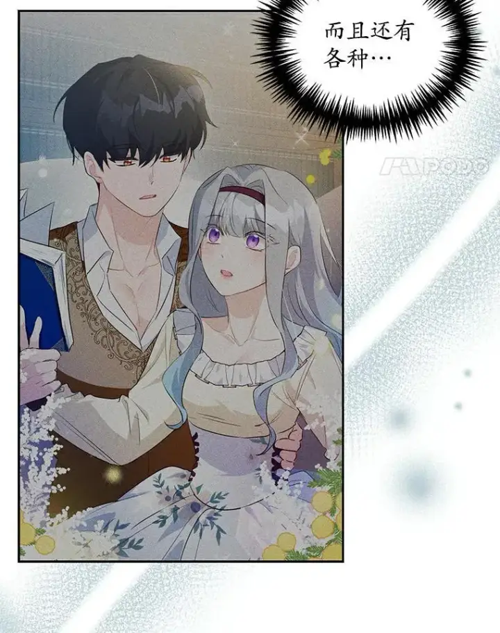 漫画《狗血暗黑文由我来改写》38.亲密接触第78张图