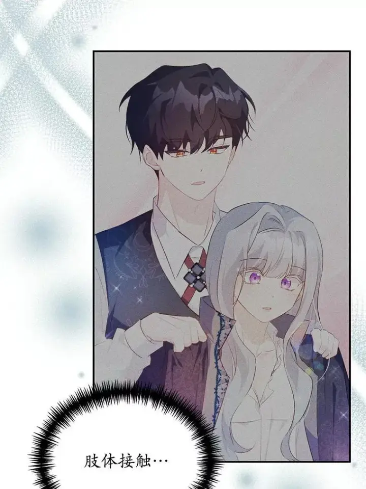 漫画《狗血暗黑文由我来改写》38.亲密接触第79张图