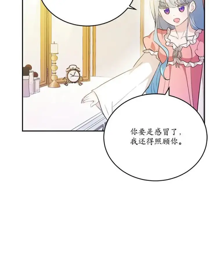 漫画《狗血暗黑文由我来改写》38.亲密接触第8张图