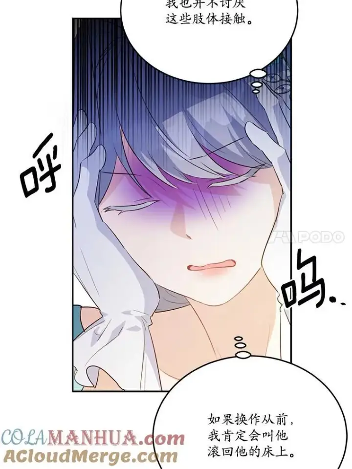 漫画《狗血暗黑文由我来改写》38.亲密接触第81张图