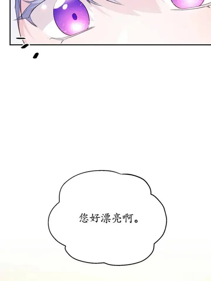 漫画《狗血暗黑文由我来改写》38.亲密接触第83张图