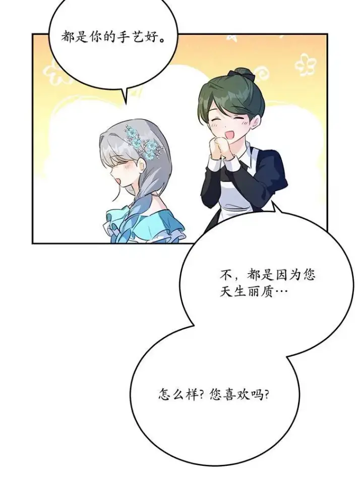 漫画《狗血暗黑文由我来改写》38.亲密接触第86张图