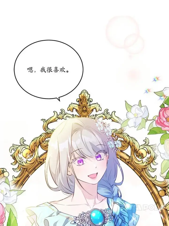 漫画《狗血暗黑文由我来改写》38.亲密接触第87张图