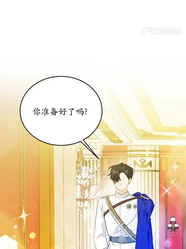 漫画《狗血暗黑文由我来改写》38.亲密接触第91张图