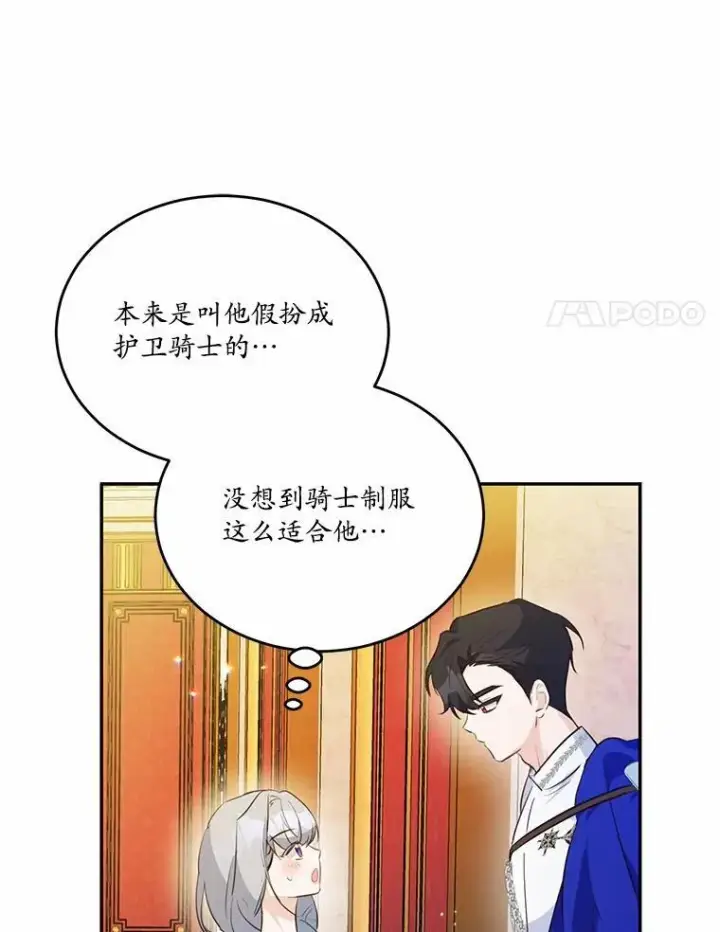 漫画《狗血暗黑文由我来改写》38.亲密接触第94张图