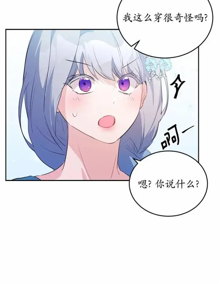 漫画《狗血暗黑文由我来改写》38.亲密接触第96张图
