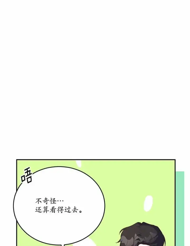 漫画《狗血暗黑文由我来改写》38.亲密接触第99张图