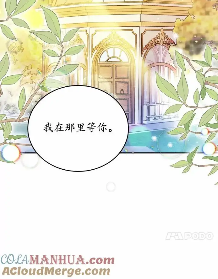 漫画《狗血暗黑文由我来改写》39.生日派对第101张图
