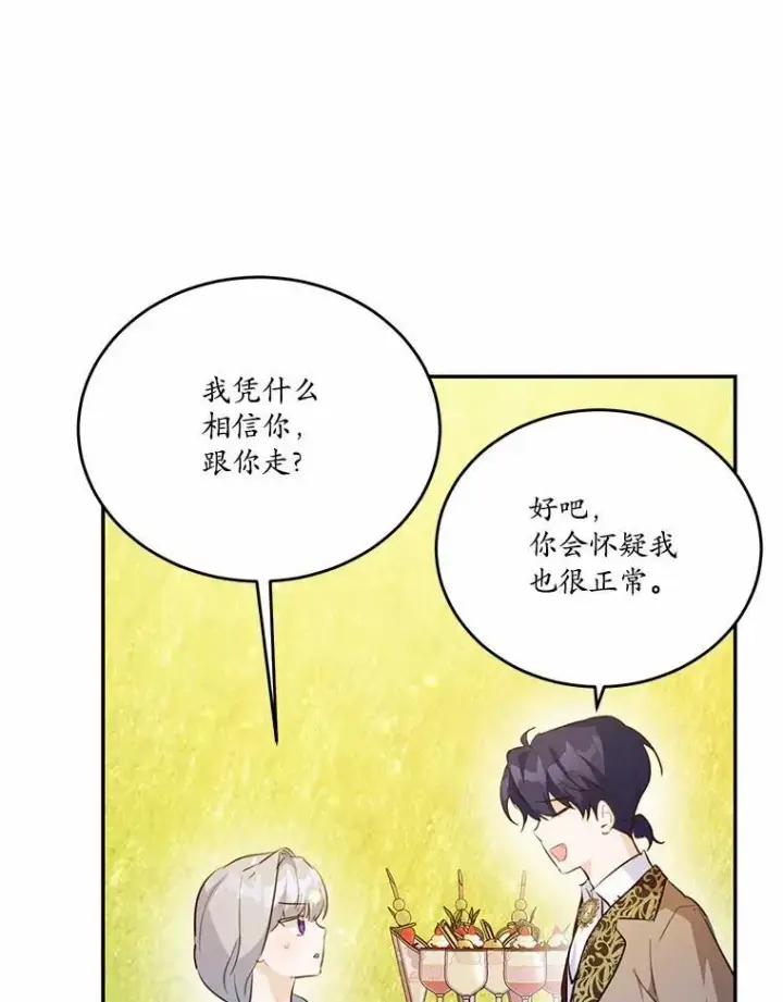 漫画《狗血暗黑文由我来改写》39.生日派对第102张图