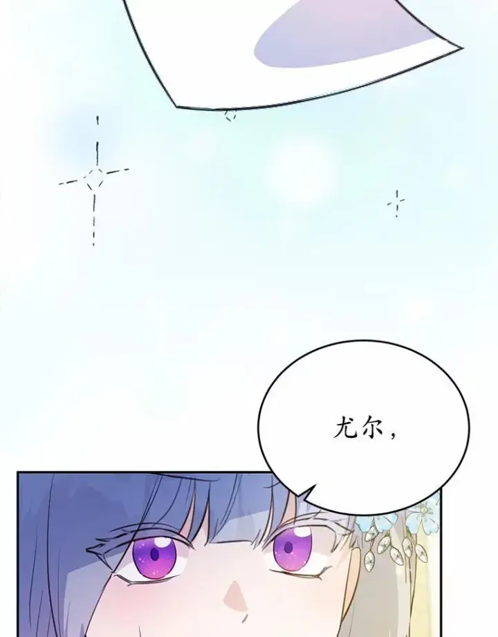 漫画《狗血暗黑文由我来改写》39.生日派对第104张图
