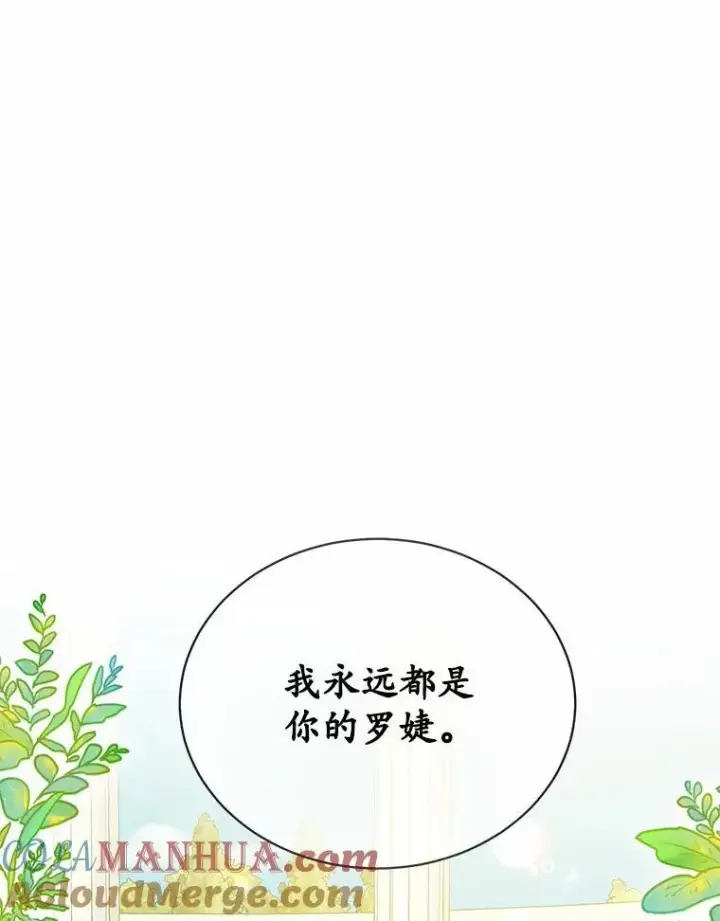 漫画《狗血暗黑文由我来改写》39.生日派对第25张图