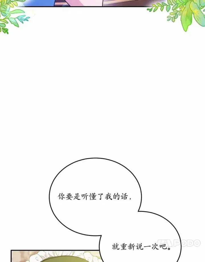 漫画《狗血暗黑文由我来改写》39.生日派对第27张图