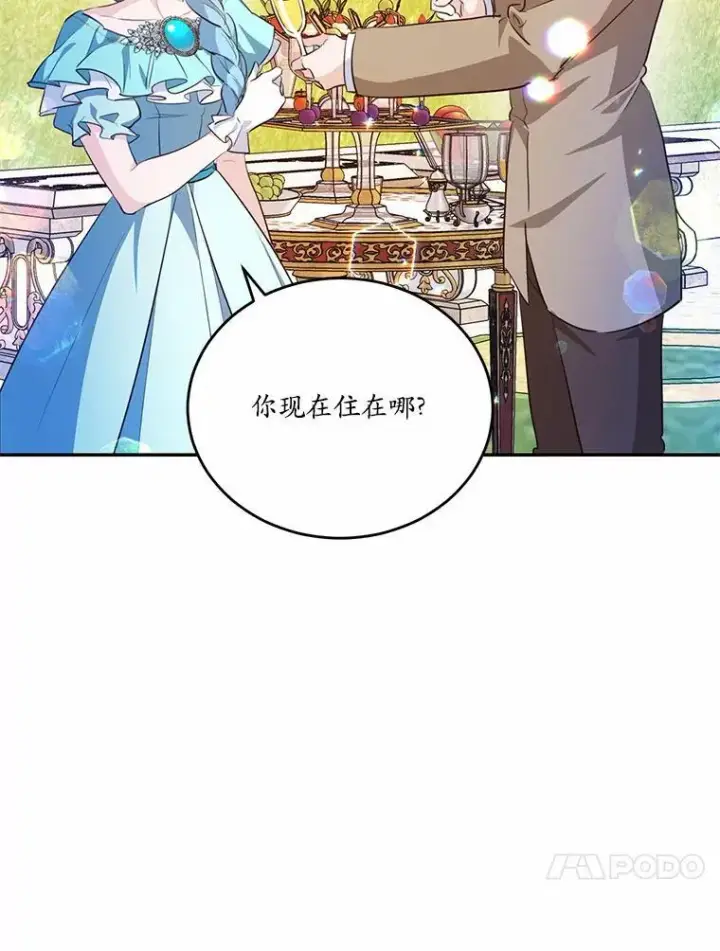 漫画《狗血暗黑文由我来改写》39.生日派对第54张图