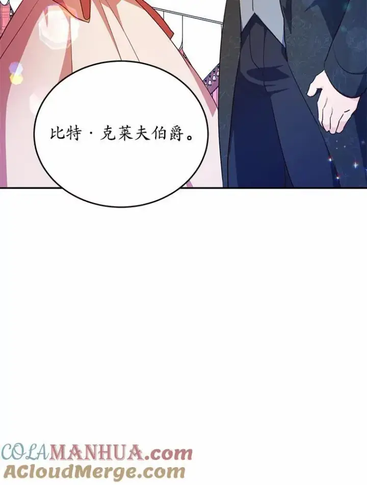 漫画《狗血暗黑文由我来改写》39.生日派对第57张图