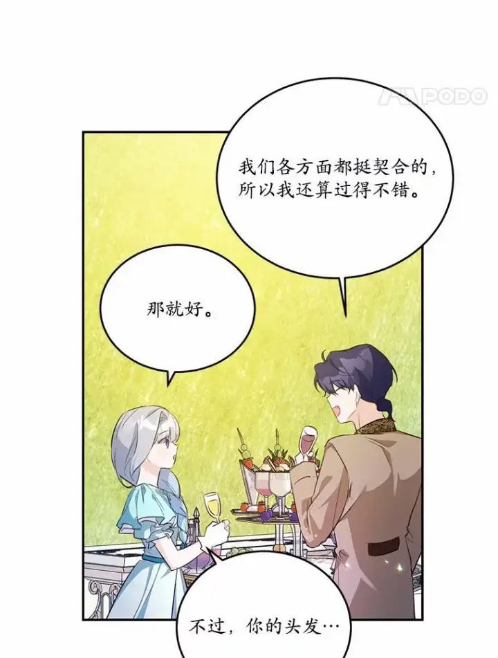 漫画《狗血暗黑文由我来改写》39.生日派对第58张图