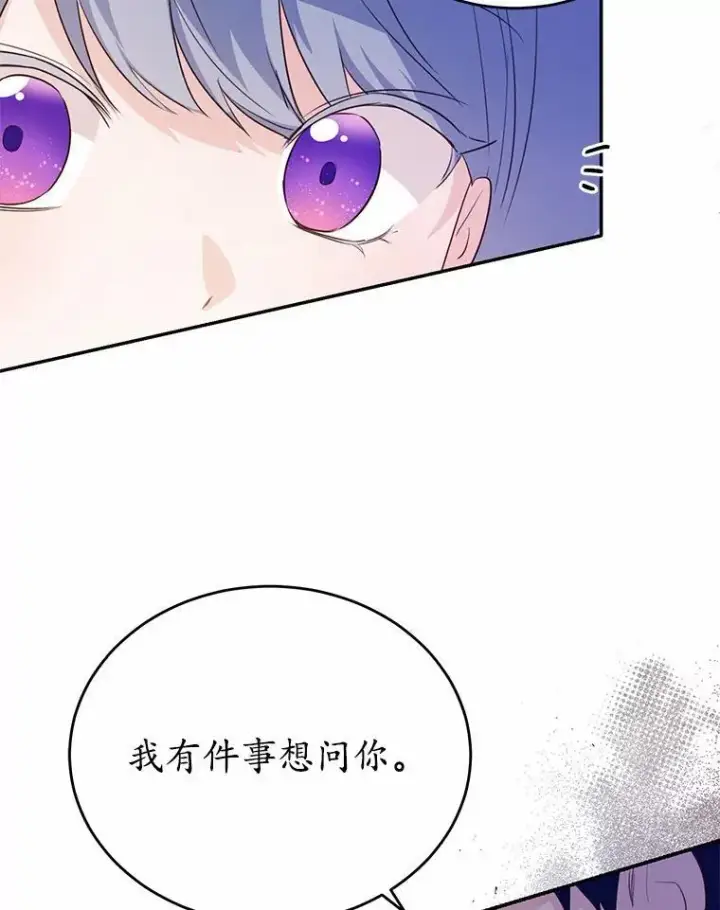 漫画《狗血暗黑文由我来改写》39.生日派对第66张图
