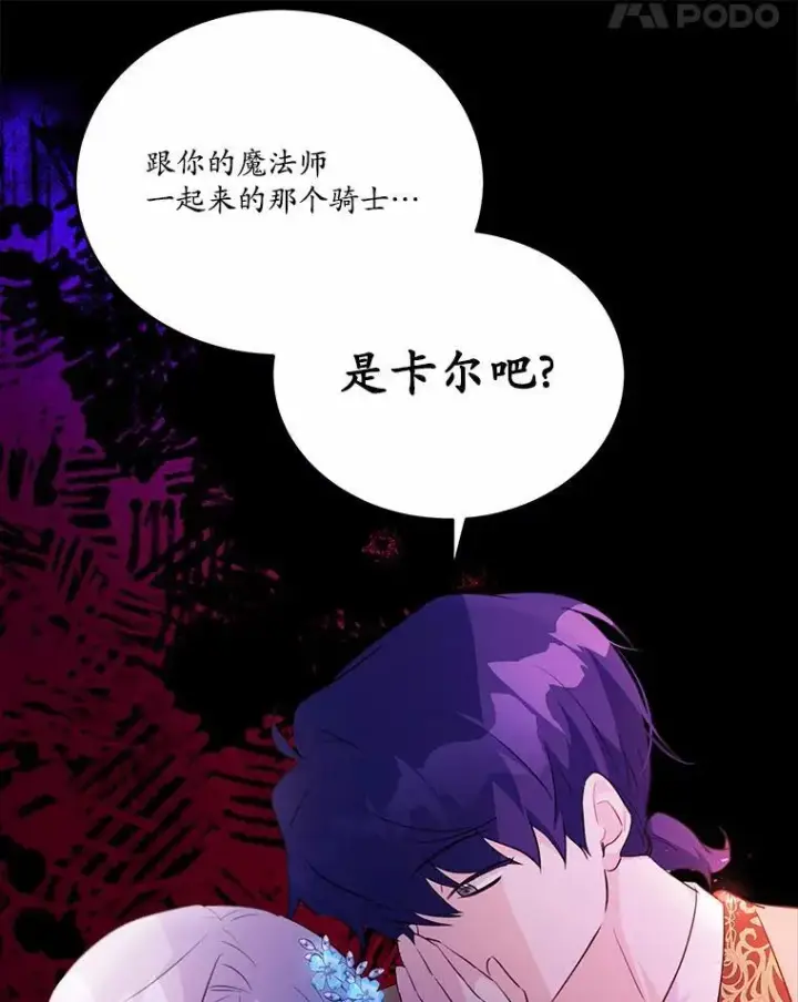 漫画《狗血暗黑文由我来改写》39.生日派对第68张图