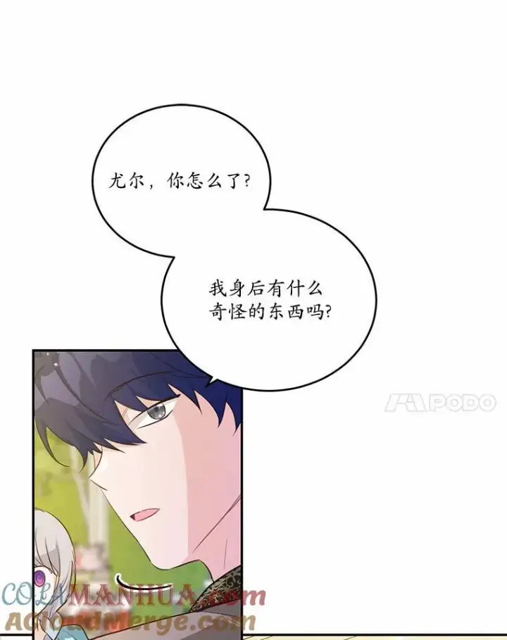 漫画《狗血暗黑文由我来改写》39.生日派对第81张图