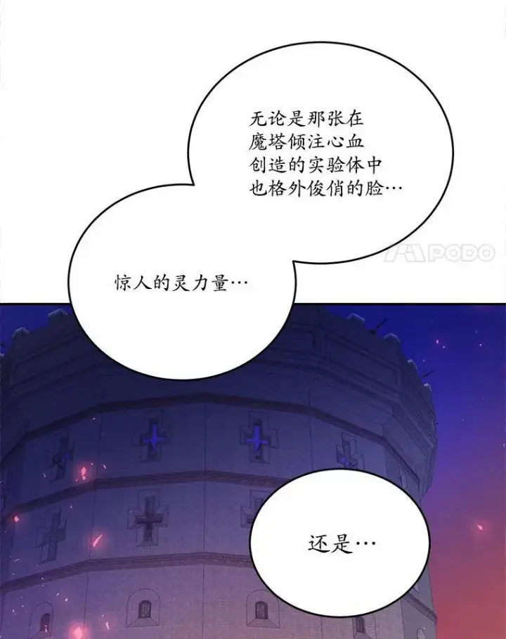 漫画《狗血暗黑文由我来改写》39.生日派对第88张图