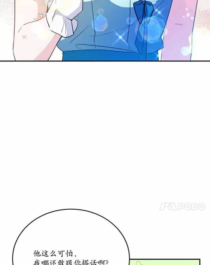 漫画《狗血暗黑文由我来改写》39.生日派对第91张图
