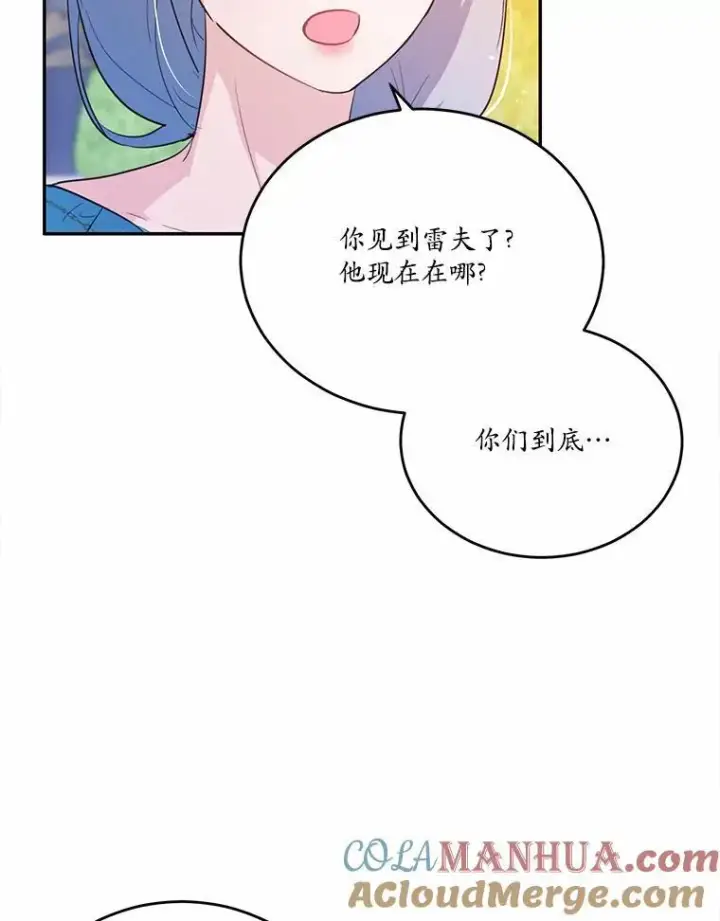 漫画《狗血暗黑文由我来改写》39.生日派对第97张图