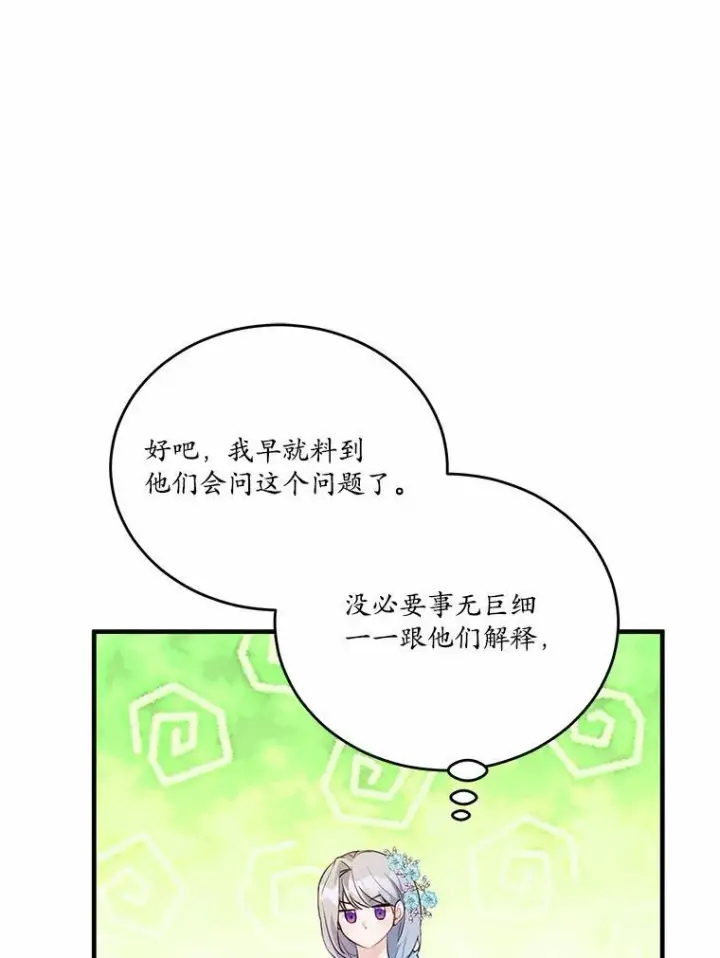 漫画《狗血暗黑文由我来改写》40.玻璃花房第102张图