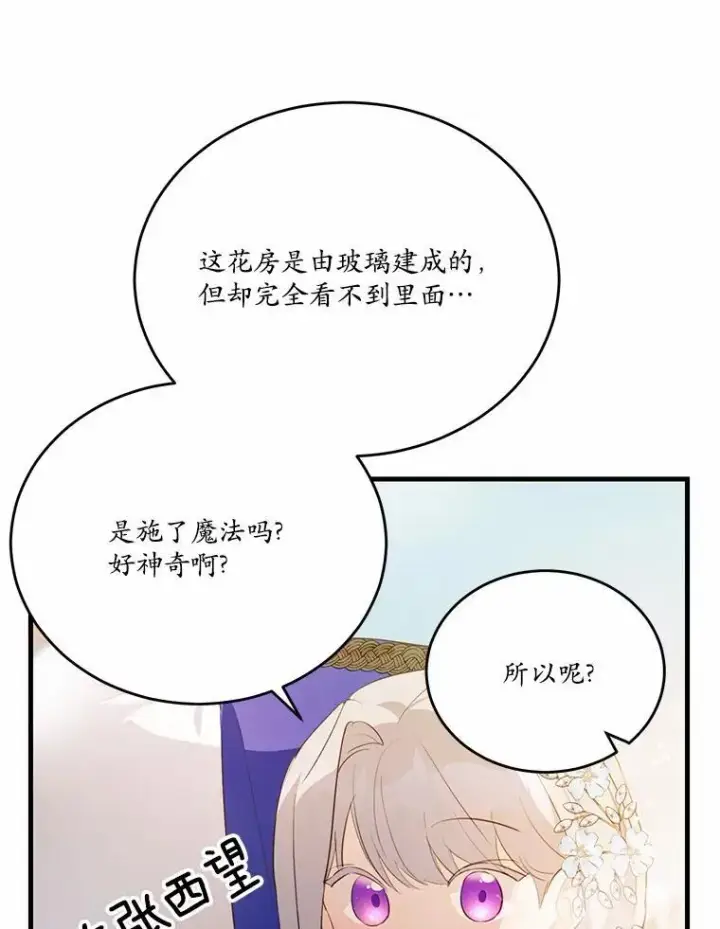 漫画《狗血暗黑文由我来改写》40.玻璃花房第50张图