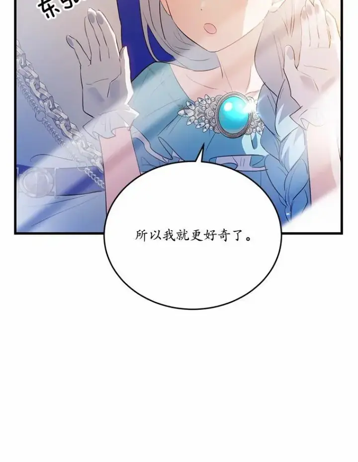 漫画《狗血暗黑文由我来改写》40.玻璃花房第51张图