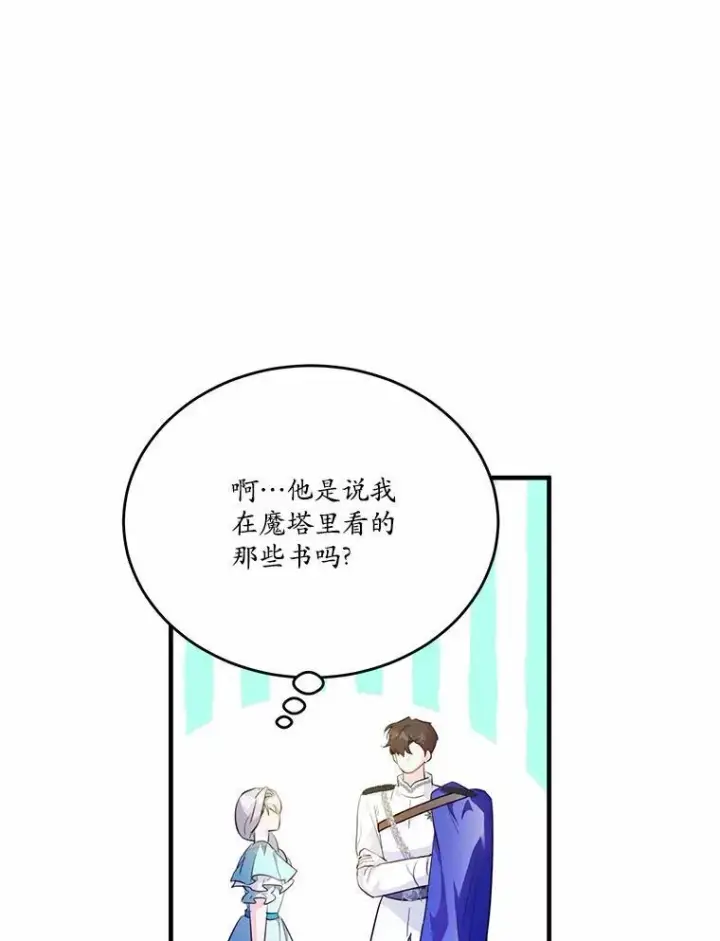 漫画《狗血暗黑文由我来改写》40.玻璃花房第63张图