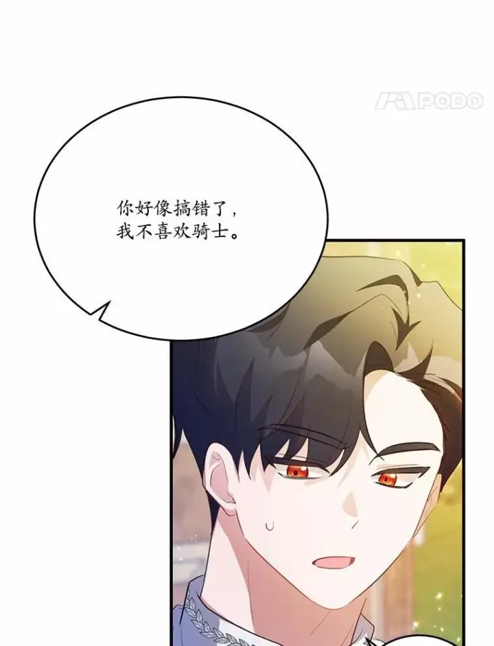 漫画《狗血暗黑文由我来改写》40.玻璃花房第66张图